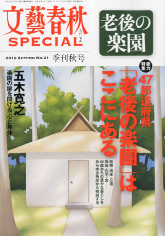 第149回　文藝春秋 SPECIAL (スペシャル) 2012年 09月号のイメージ