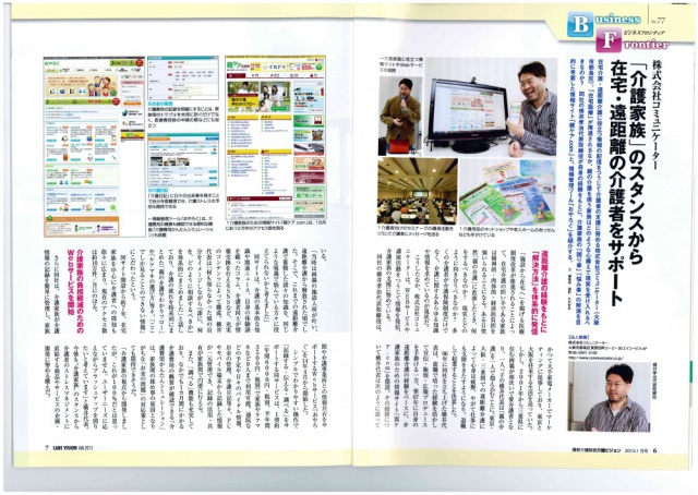 介護家族のための情報管理ツール「おやろぐ」