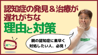 認知症の治療が始まるまでの流れが大きく変化！ 初動が遅くなりがちな理由と対策は？のイメージ