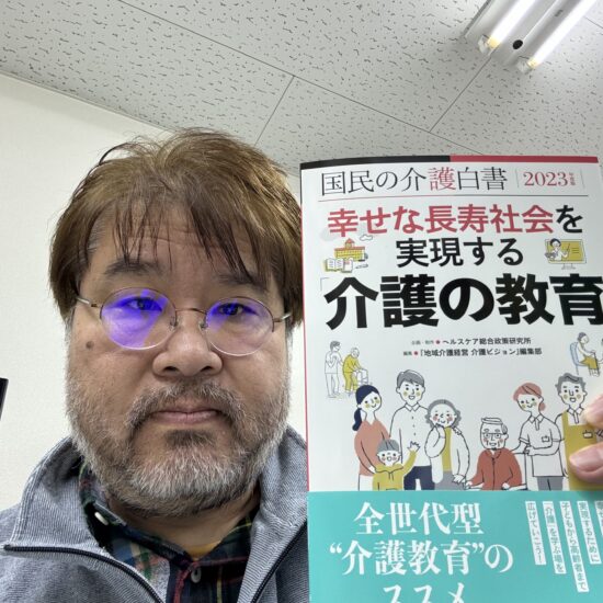 「国民の介護白書 2023年度版」に寄稿しました。のイメージ