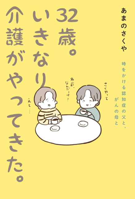 親の入院・介護が必要になるとき いちばん最初に読む本