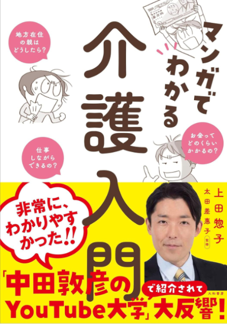 親の入院・介護が必要になるとき いちばん最初に読む本