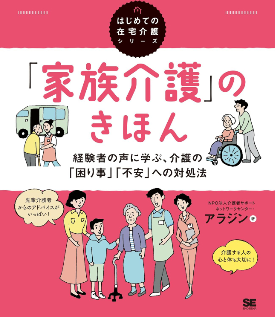 親の入院・介護が必要になるとき いちばん最初に読む本