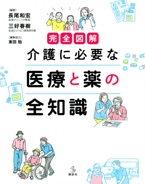 親の入院・介護が必要になるとき いちばん最初に読む本