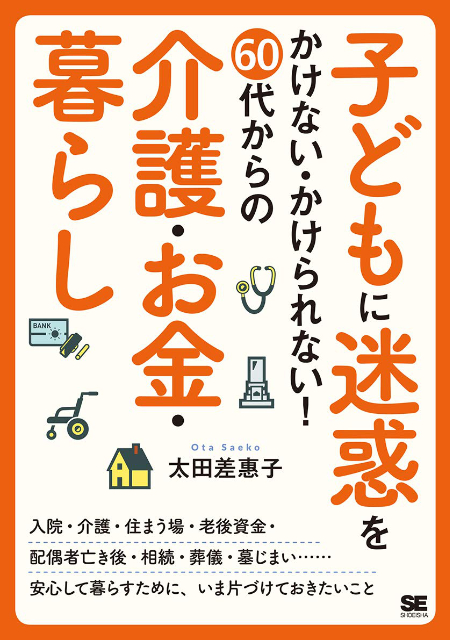 親の入院・介護が必要になるとき いちばん最初に読む本