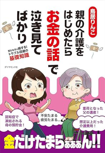 親の入院・介護が必要になるとき いちばん最初に読む本