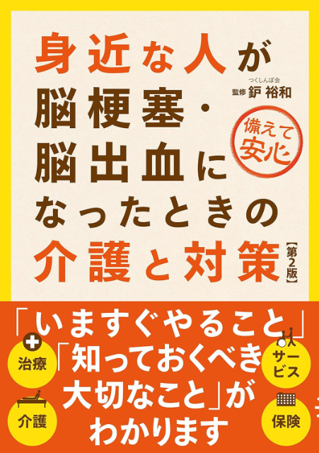 親の入院・介護が必要になるとき いちばん最初に読む本