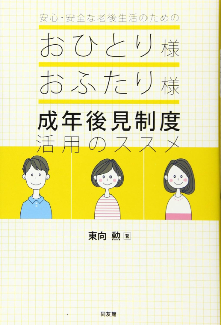 親の入院・介護が必要になるとき いちばん最初に読む本