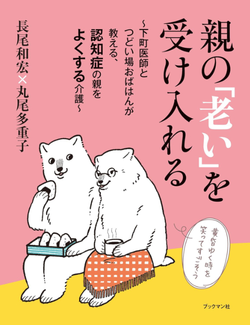 親の入院・介護が必要になるとき いちばん最初に読む本