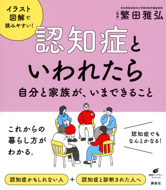 親の入院・介護が必要になるとき いちばん最初に読む本