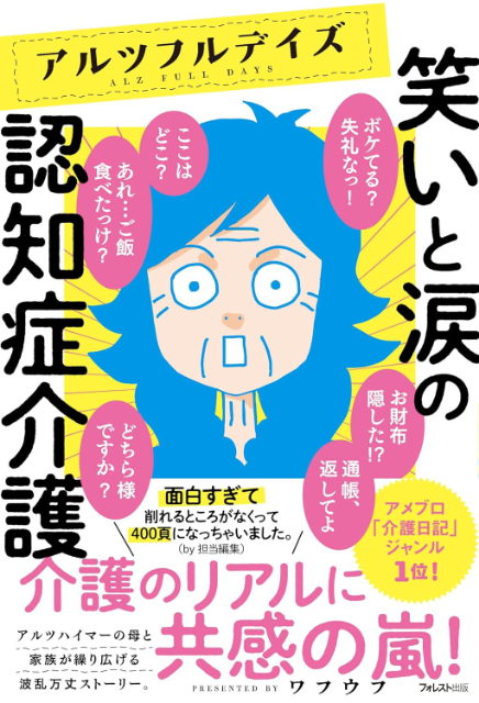 親の入院・介護が必要になるとき いちばん最初に読む本