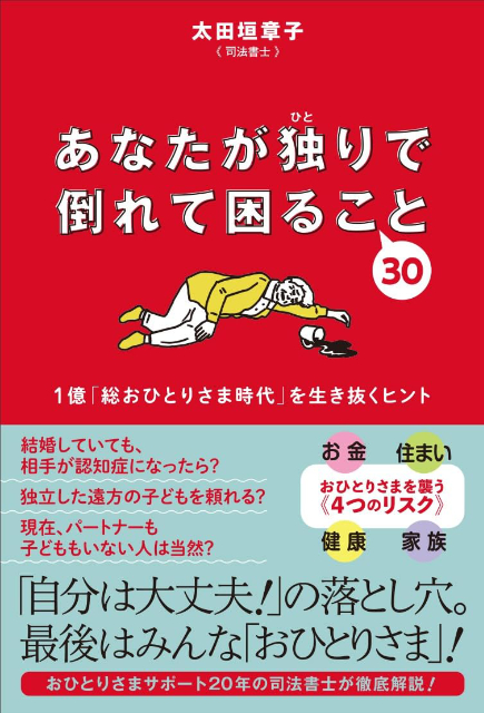 親の入院・介護が必要になるとき いちばん最初に読む本