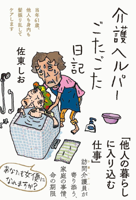 親の入院・介護が必要になるとき いちばん最初に読む本