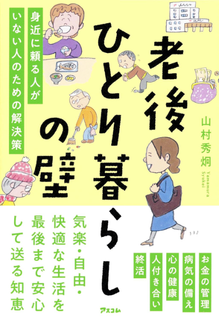 親の入院・介護が必要になるとき いちばん最初に読む本