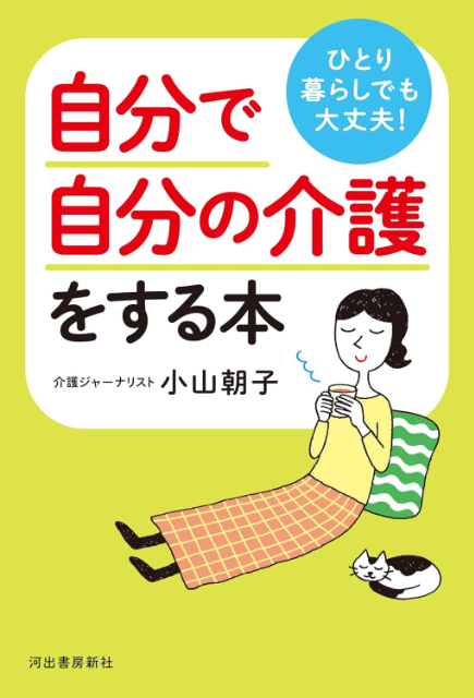 親の入院・介護が必要になるとき いちばん最初に読む本