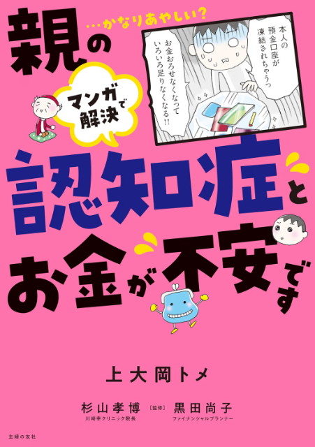 親の入院・介護が必要になるとき いちばん最初に読む本
