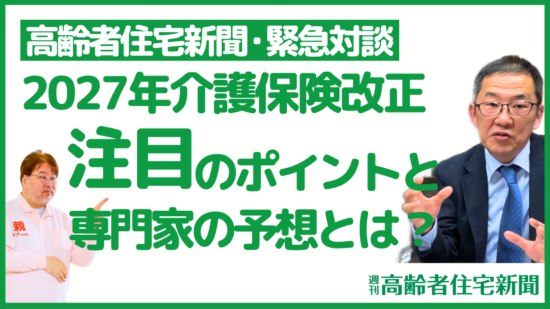 緊急対談「2027年制度改正に向けた展望と考察」第1部のイメージ